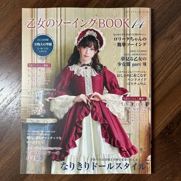 [ 미사용 ] 오토메노 소잉BOOK 14