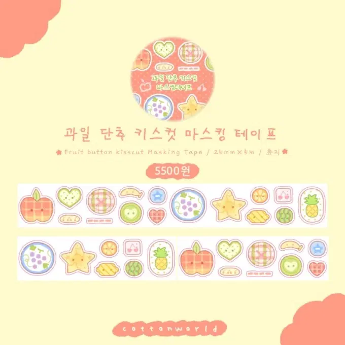 코튼월드 과일단추 키스컷띵 마테띵