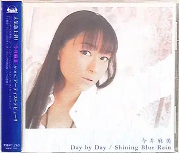 이마이 아사미 Day by Day/케메코 디럭스 DS