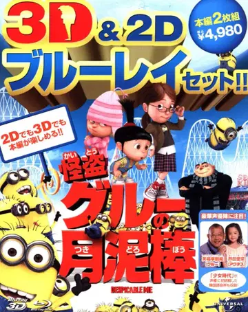 애니메이션 Blu-ray 괴도 그루의 월면 이탈 3D&2D 블루레이 세트