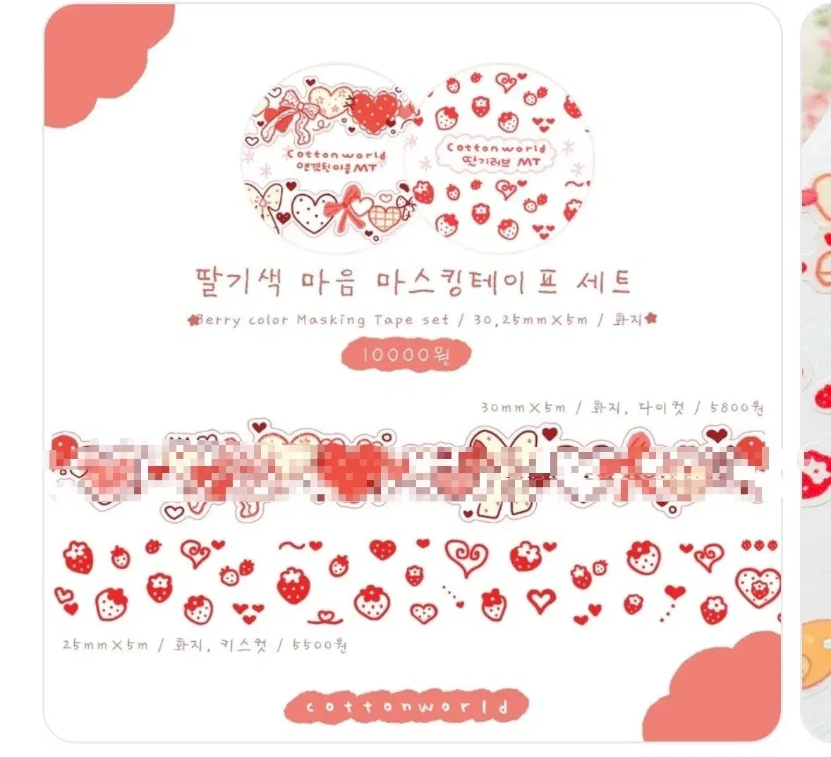 코튼월드 딸기의 마음 키스컷띵 마테띵