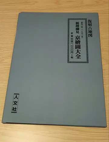 복각 고지도 신증세견경도대관 인문사