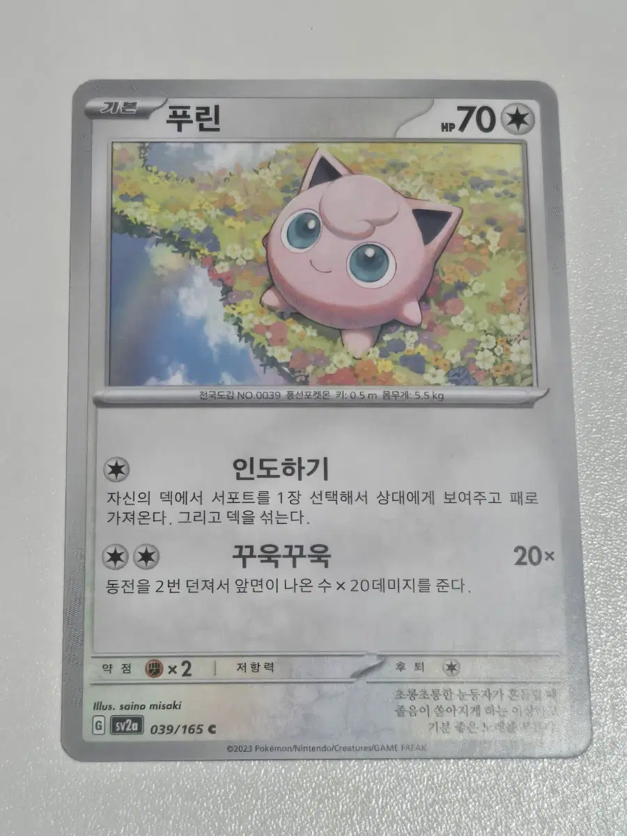 포켓몬 카드 푸린
