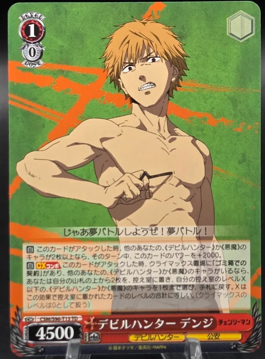 바이스슈발츠 체인소맨[TD] 데빌 헌터 덴지 CSM/S96-T13