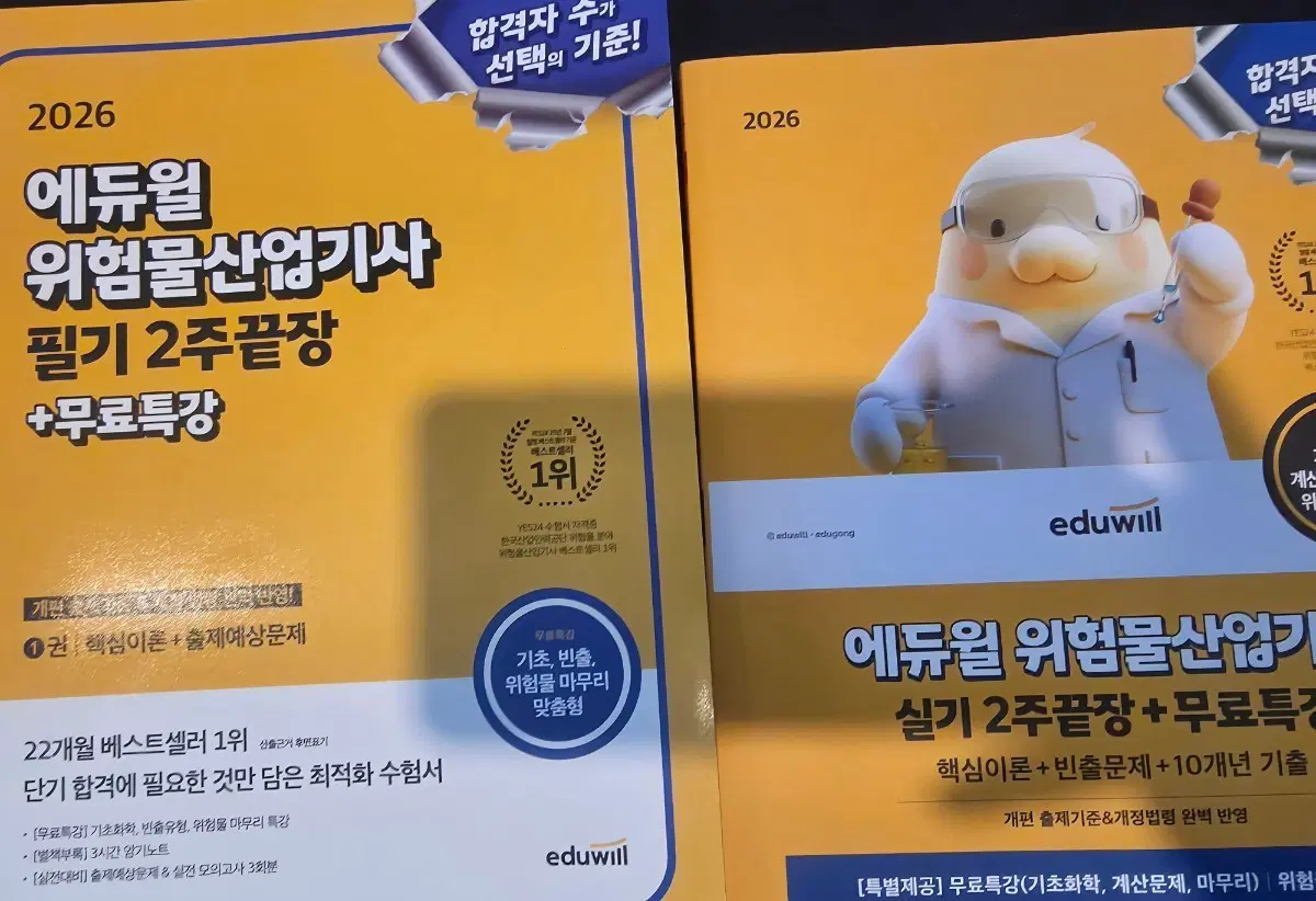 2026에듀윌 위험물산업기사 필기,실기 교재