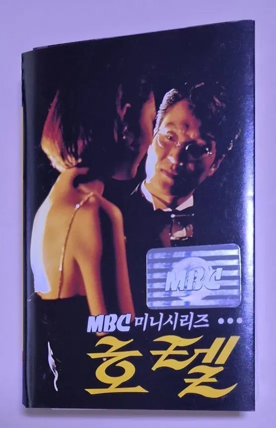 MBC 미니시리즈 호텔 OST (개봉 카세트테이프)