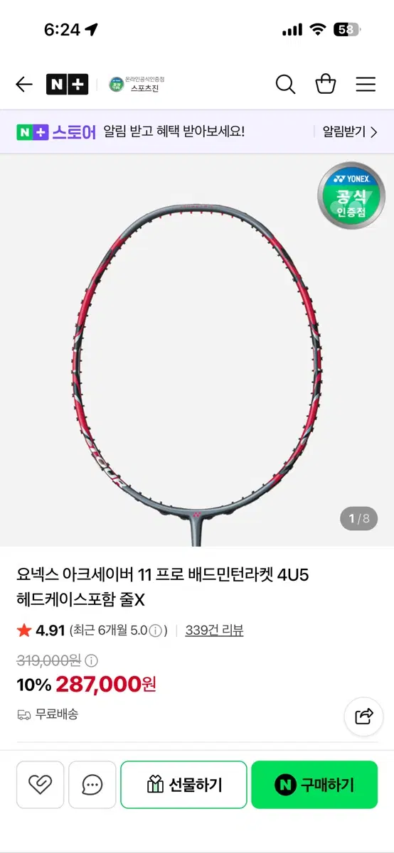 요넥스 배드민턴 라켓팝니다