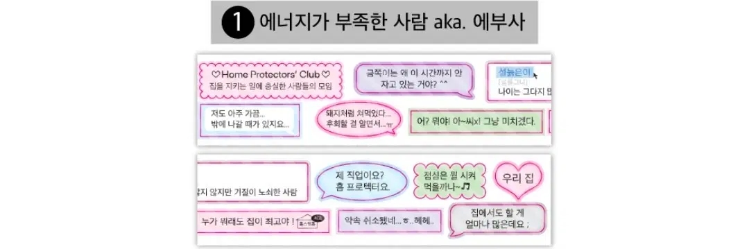 웨이투페치 에너지가 부족한 사람 키스컷띵 마테띵