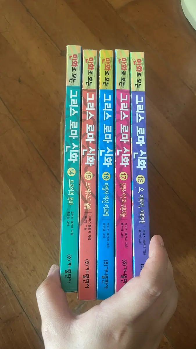 [상태최상]만화로 보는 그리스 로마 신화 14~18권 연속 5권 오디세우스편