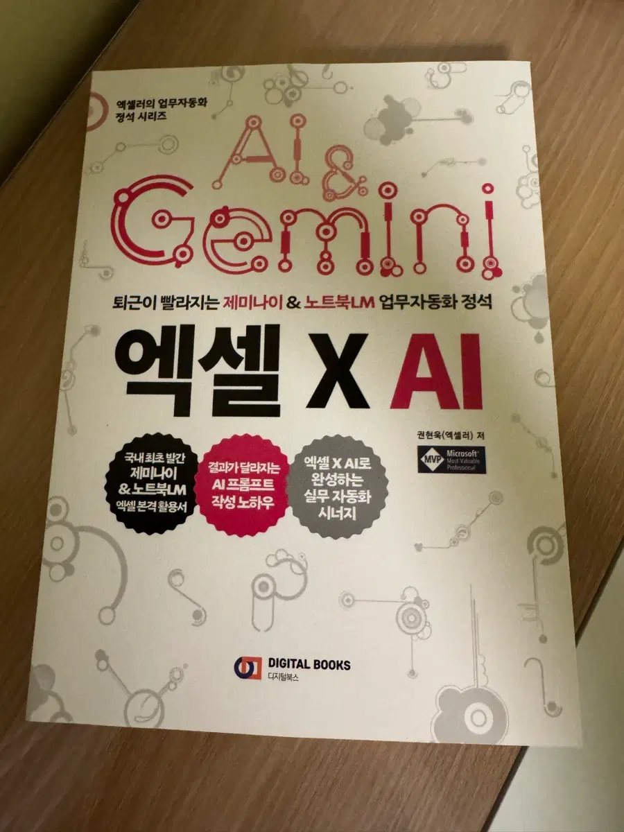 엑셀러의 업무 자동화 정석 제미나이 AI