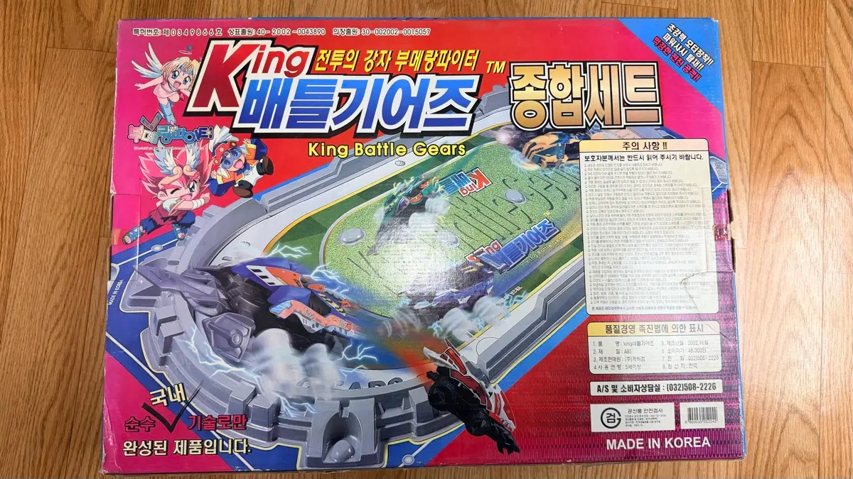 [고전 장난감 정리] 2002년 배틀기어즈 종합세트 made korea (정품)(직거래만)