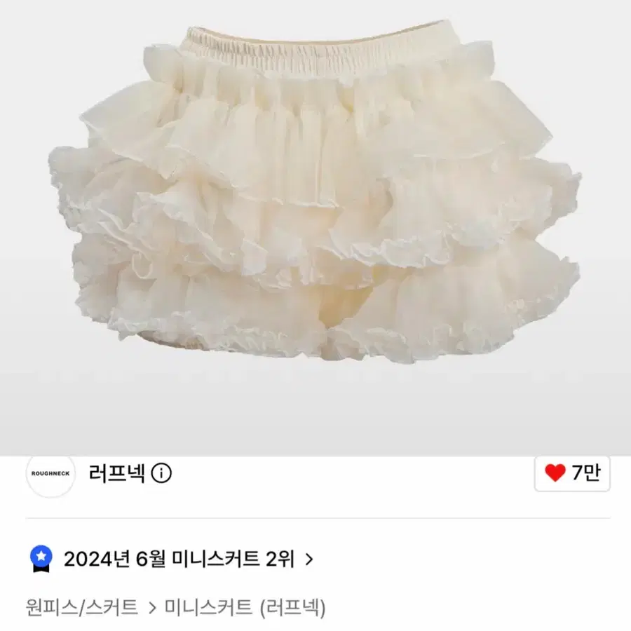 러프넥 튜튜 팬츠 스커트 크림