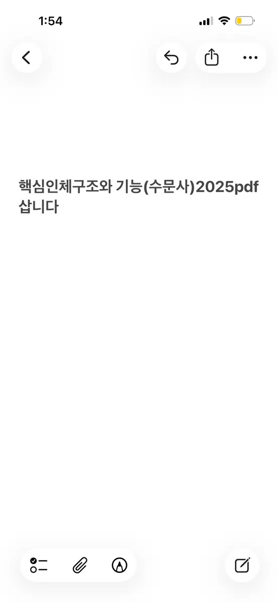 핵심인체구조와 가능(수문사)-2025pdf 삽니다