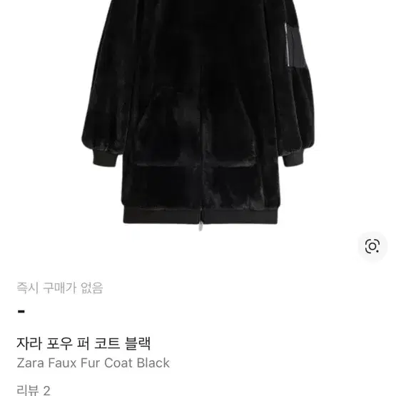 자라 포우 퍼 코트 판매