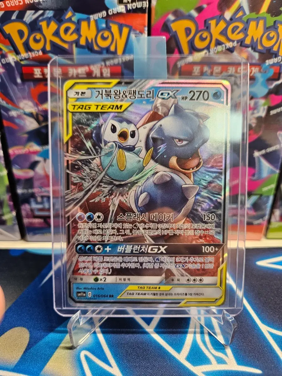 포켓몬 카드 거북왕&팽도리 GX TAG TEAM 016/064 RR