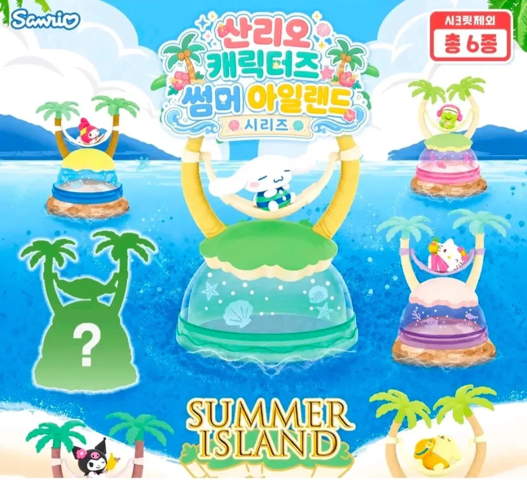산리오 시나모롤 / 폼폼푸린 썸머 아일랜드 피규어 가챠 섬머 폼푸 시나