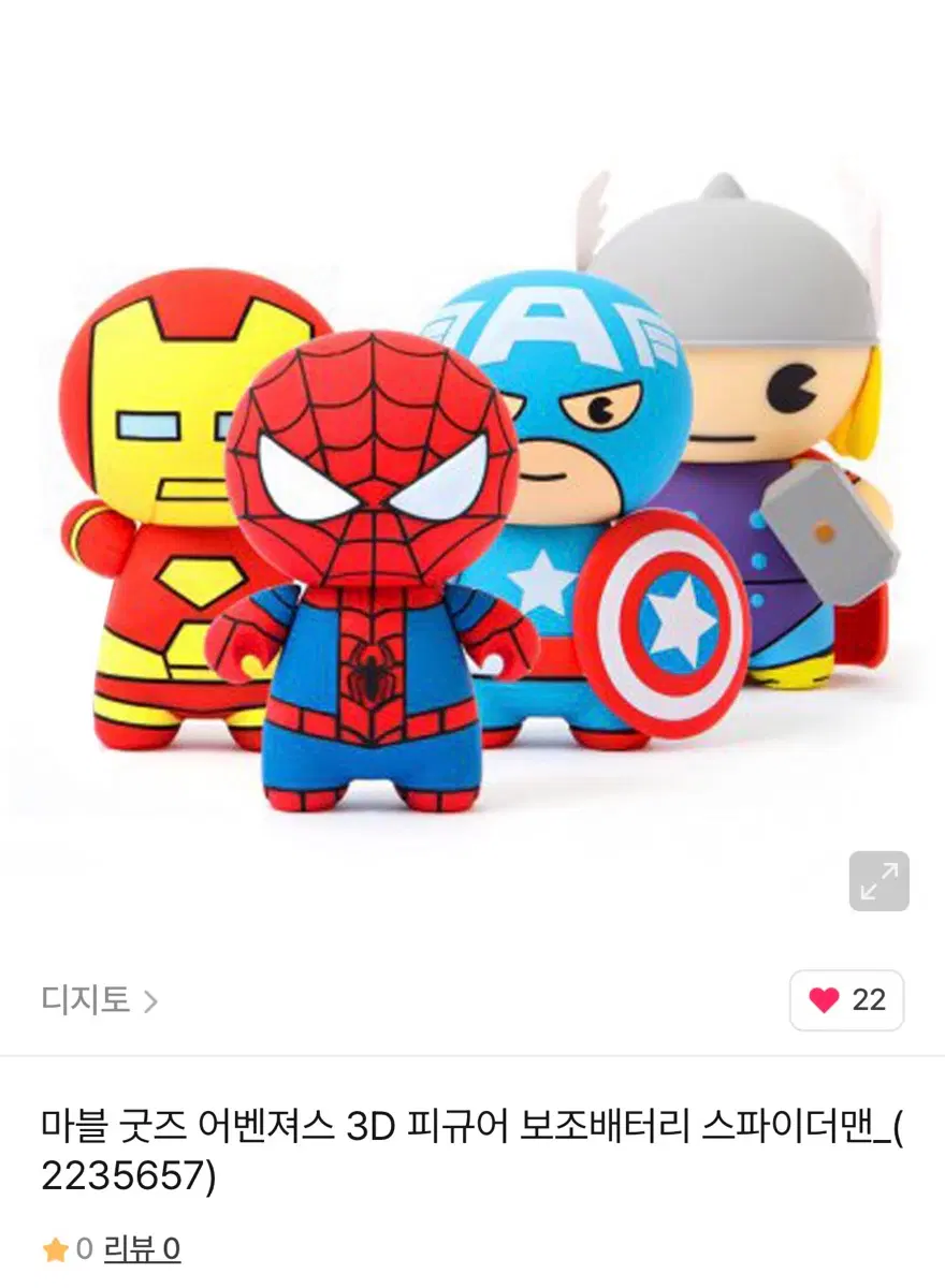 마블 굿즈 어벤져스 3D 피규어 보조배터리 구합니다