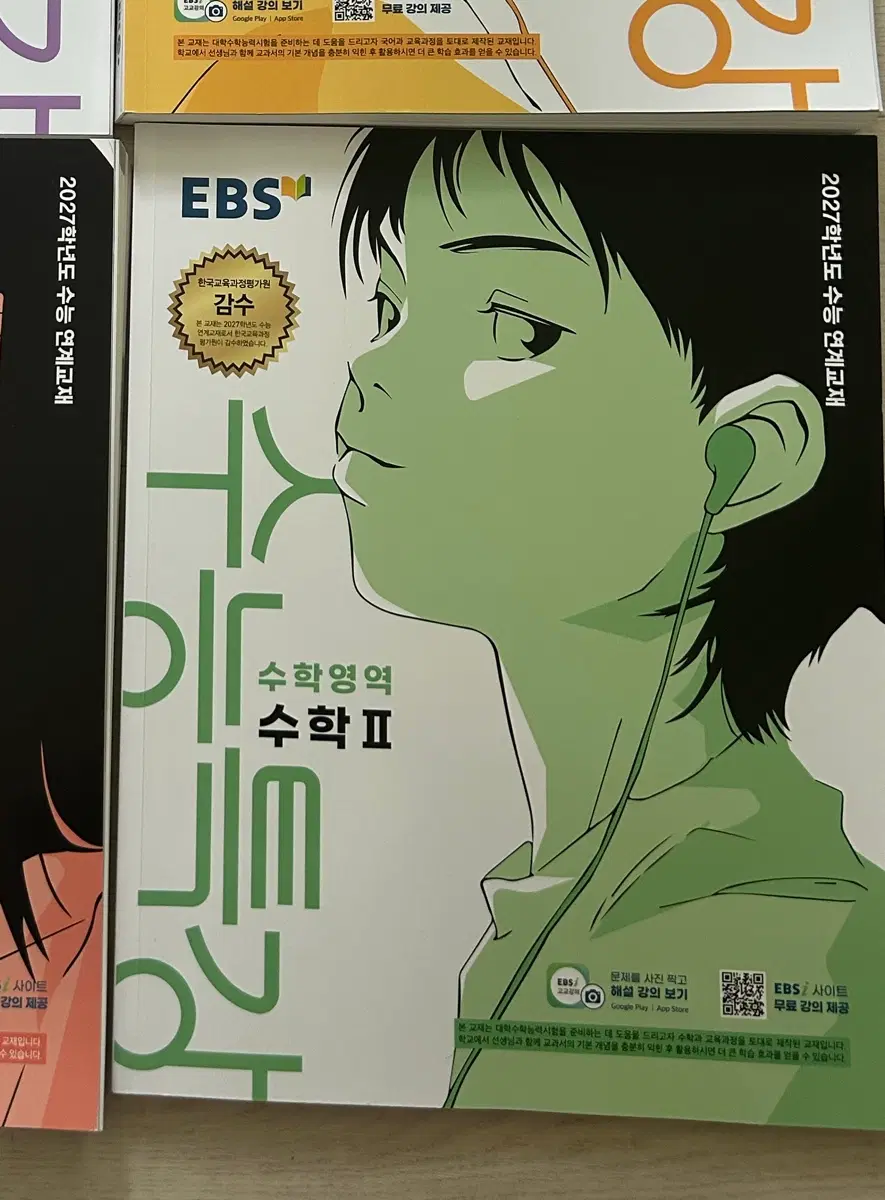 새책) EBS 2027학년도 수능특강 수학2 수2 수특