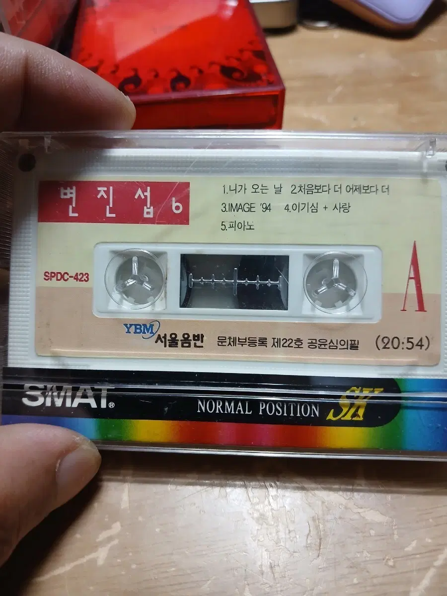 변진섭 6집 SPDC-423