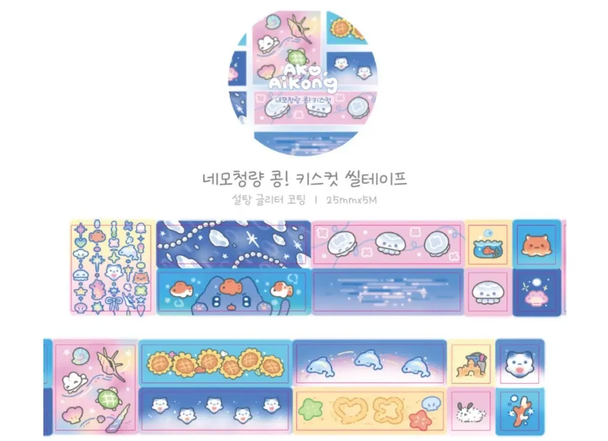 아코아이콩 네모청량콩 키스컷띵