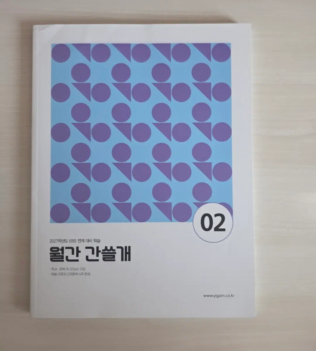 2027 월간 간쓸개 02