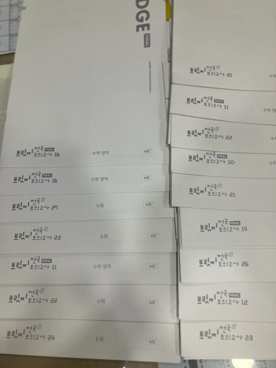 26 시대인재 브릿지 전국 모의고사