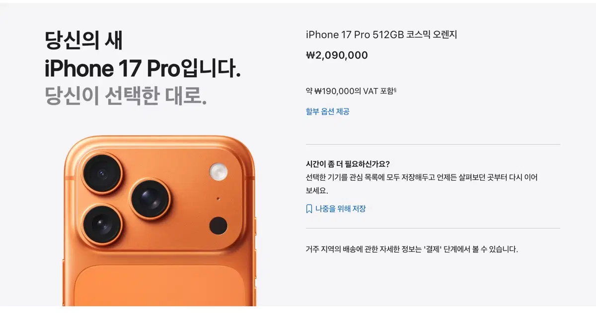 iPhone 17 Pro 512GB 코스믹 오렌지(자급제)