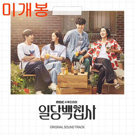 일당백집사 O.S.T (미개봉, CD) - 이원석, 정제일, 제이미, 이준형