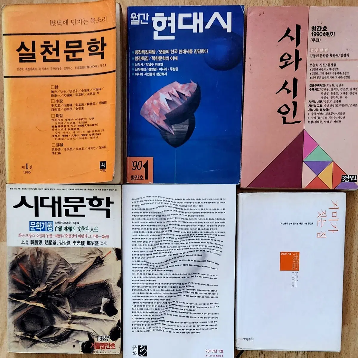 창간호 문학 잡지(6권)