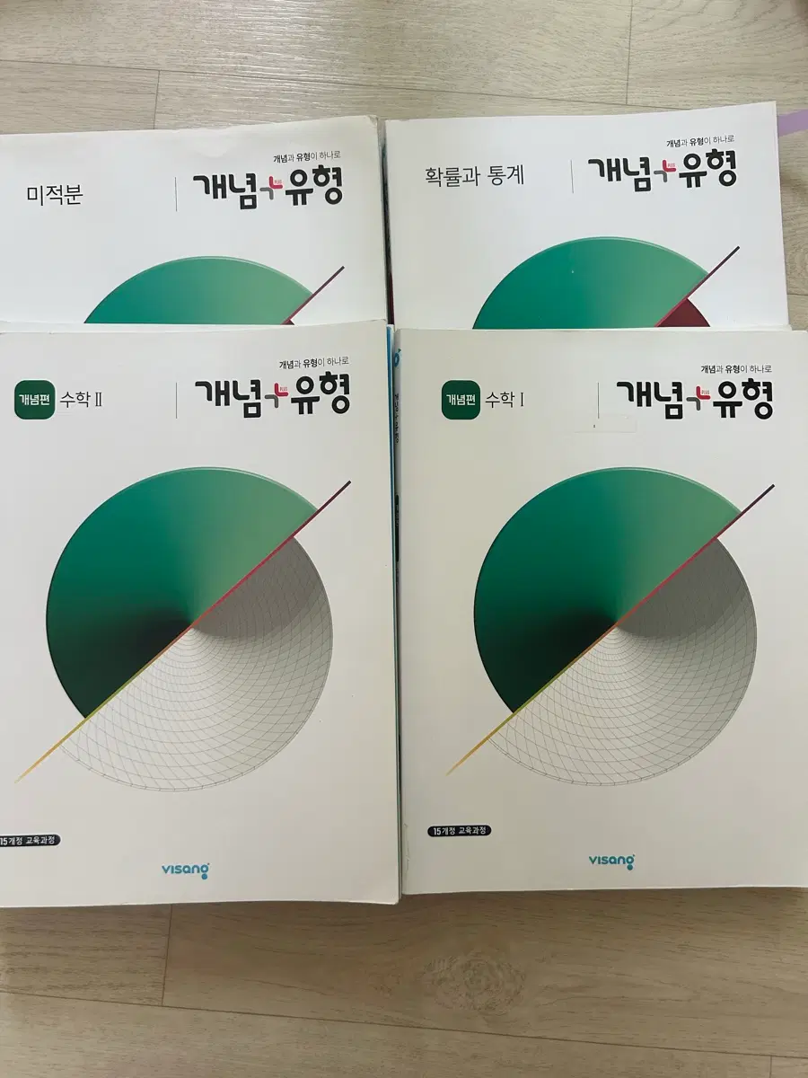 일괄 비상 개념 플러스 유형 수학1 수학2 확률과 통계 미적분