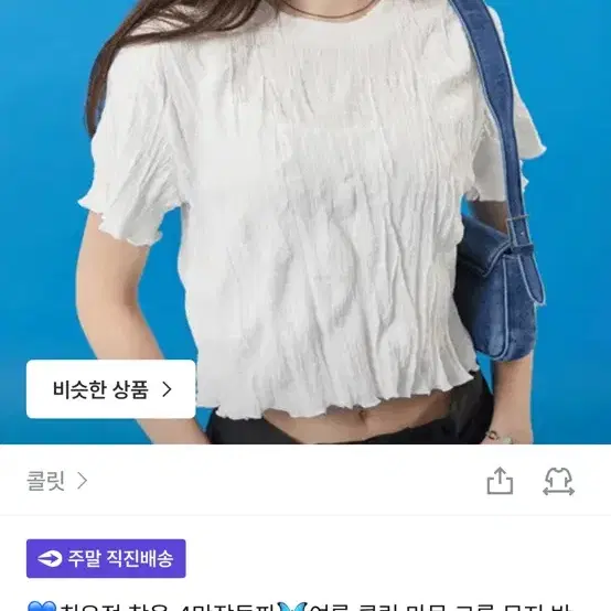 콜릿 최유정 착용여름 쿨링 마몽 크롭 무지 반팔티 화이트