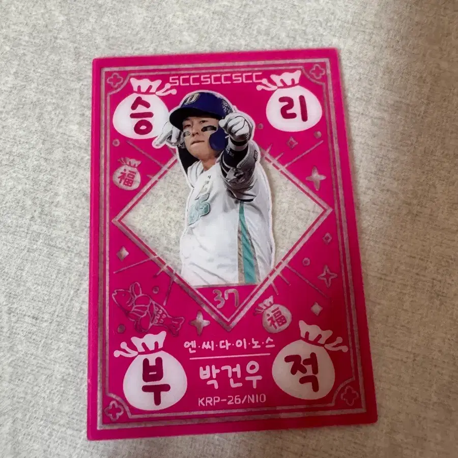 kbo 카드 박건우 부적 카드