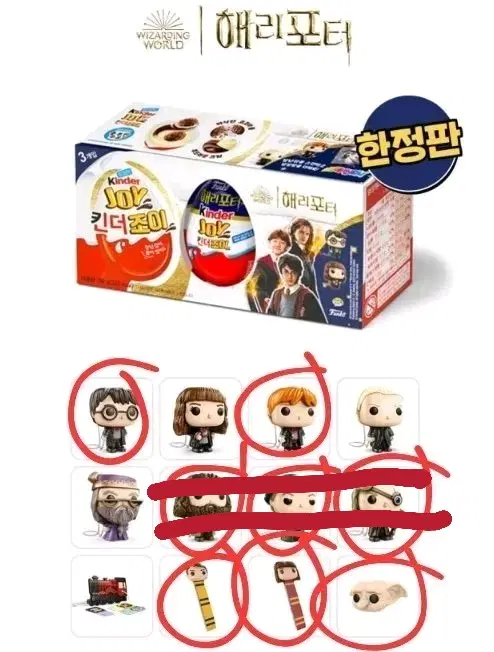 해리포터 킨더조이 판매