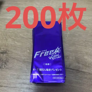 Free!FinalStroke 입장 특전 시계 부품 필름 200장 세트