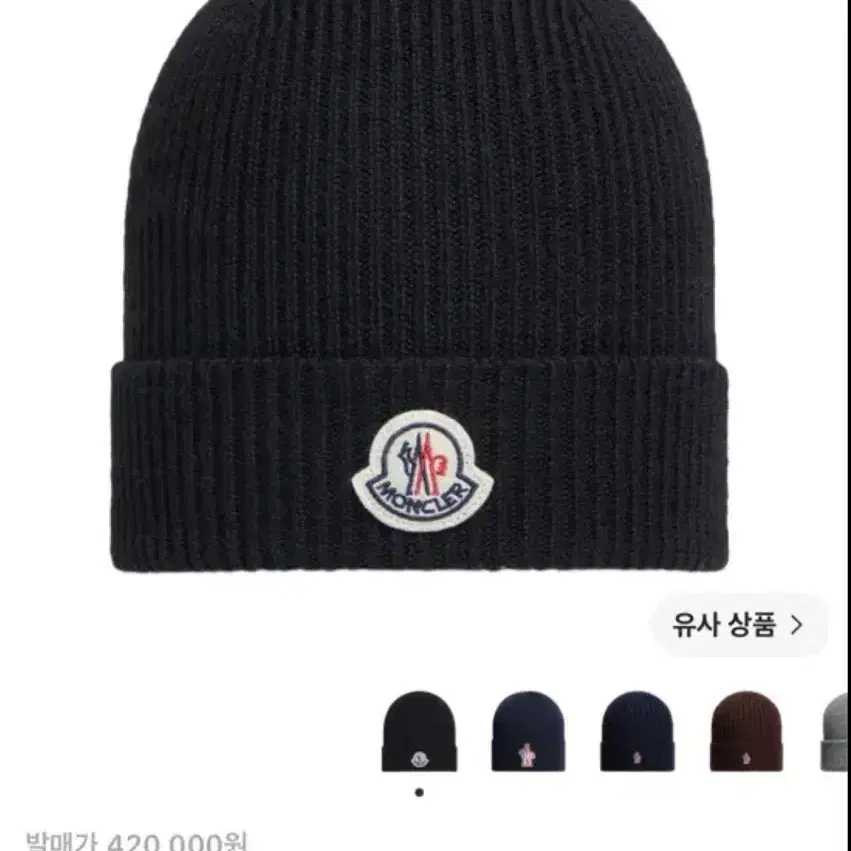 몽클레어 울 비니 판매