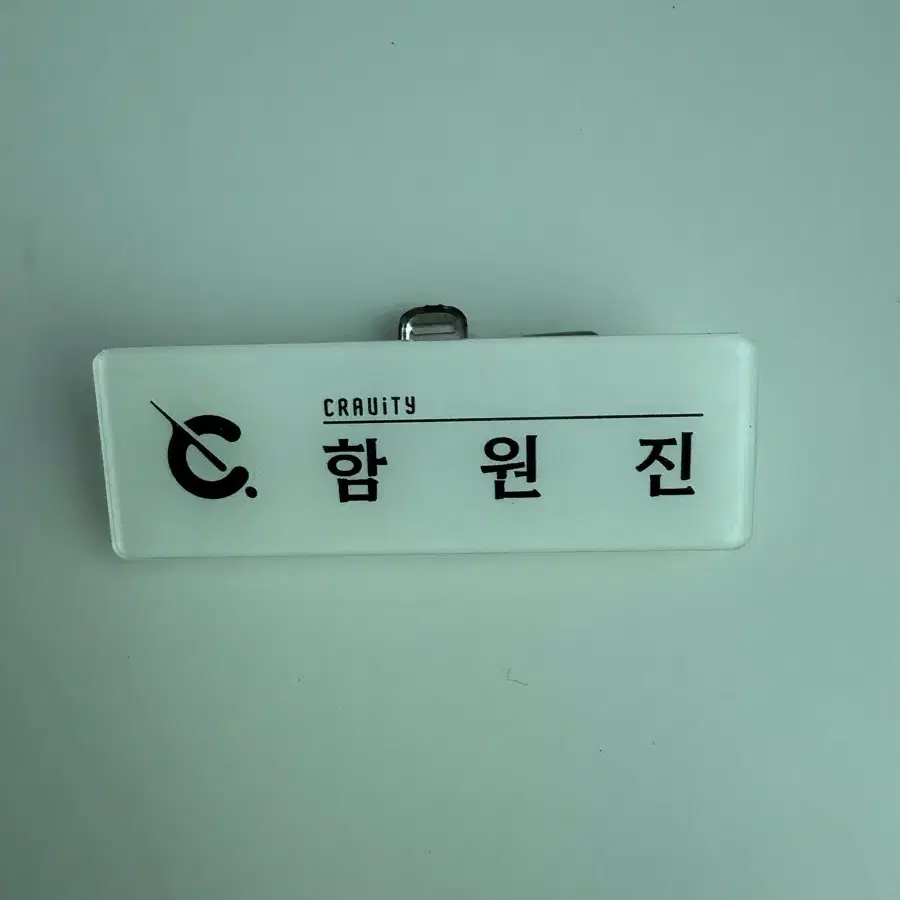 크래비티 원진 명함 비공굿