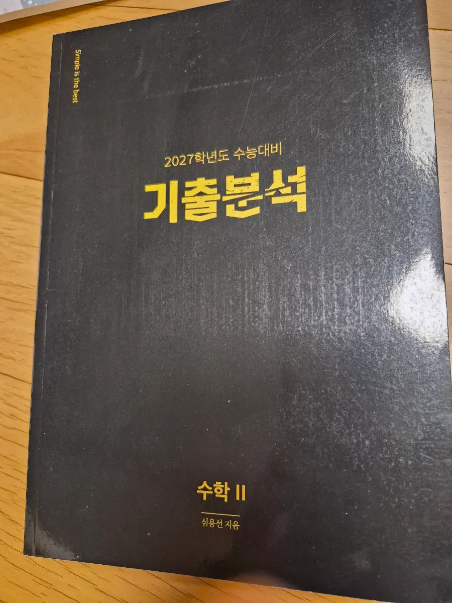 시대인재2027 수능대비 수학II & 미적분 기출분석