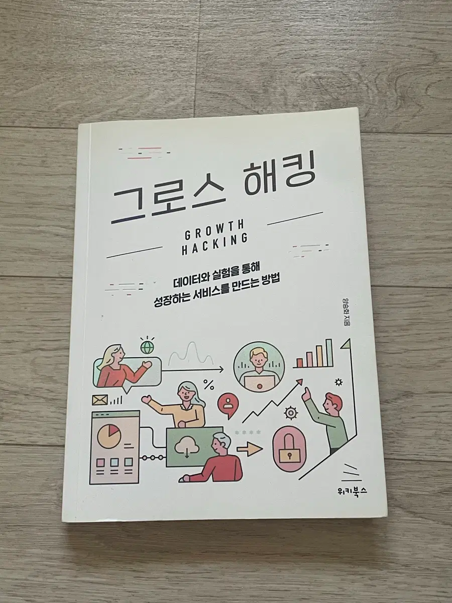 그로스 해킹 책