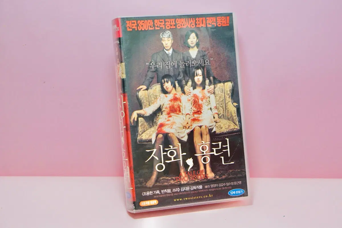 장화홍련 비디오 테이프 영화 수집 옛날 레트로