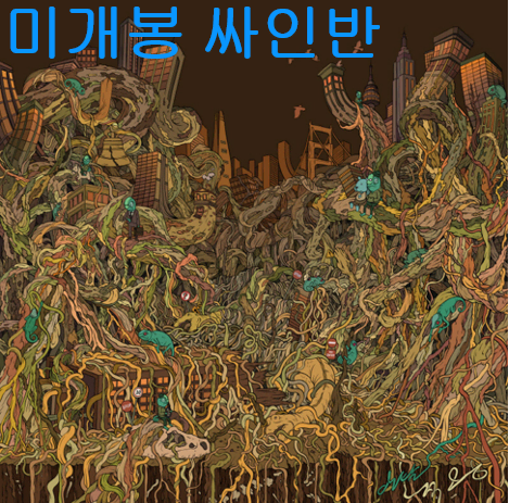 일탈 (Illtal) - 2집 / 적응 (미개봉, 싸인반, CD)