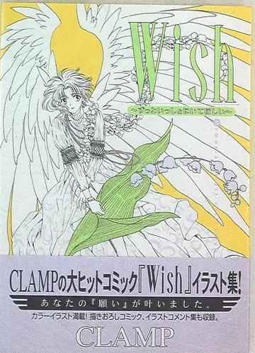 카도카와 쇼텐 CLAMP Wish ~계속 함께 있어 줘~ (오비 포함)