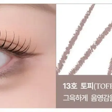 새상품) 투쿨포스쿨 아트클래스 스머징 트임 라이너 13호 토피 펜슬 밑트임 애교살 음영 애굣살 봄웜 여쿨 갈웜 겨쿨 뮤트 라이트 브라이트 클리어 트루 딥 페일