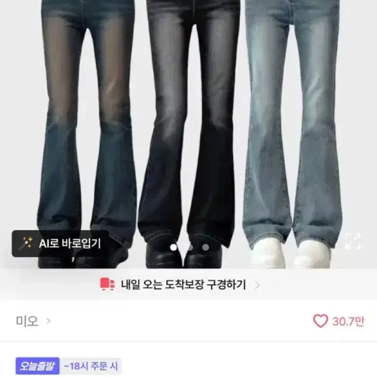 부츠컷 청바지