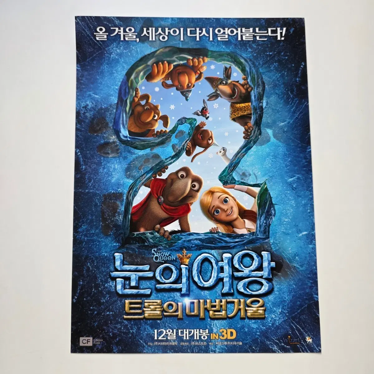 [전단지] 눈의 여왕 2 트롤의 마법거울 2014 애니메이션 포스터