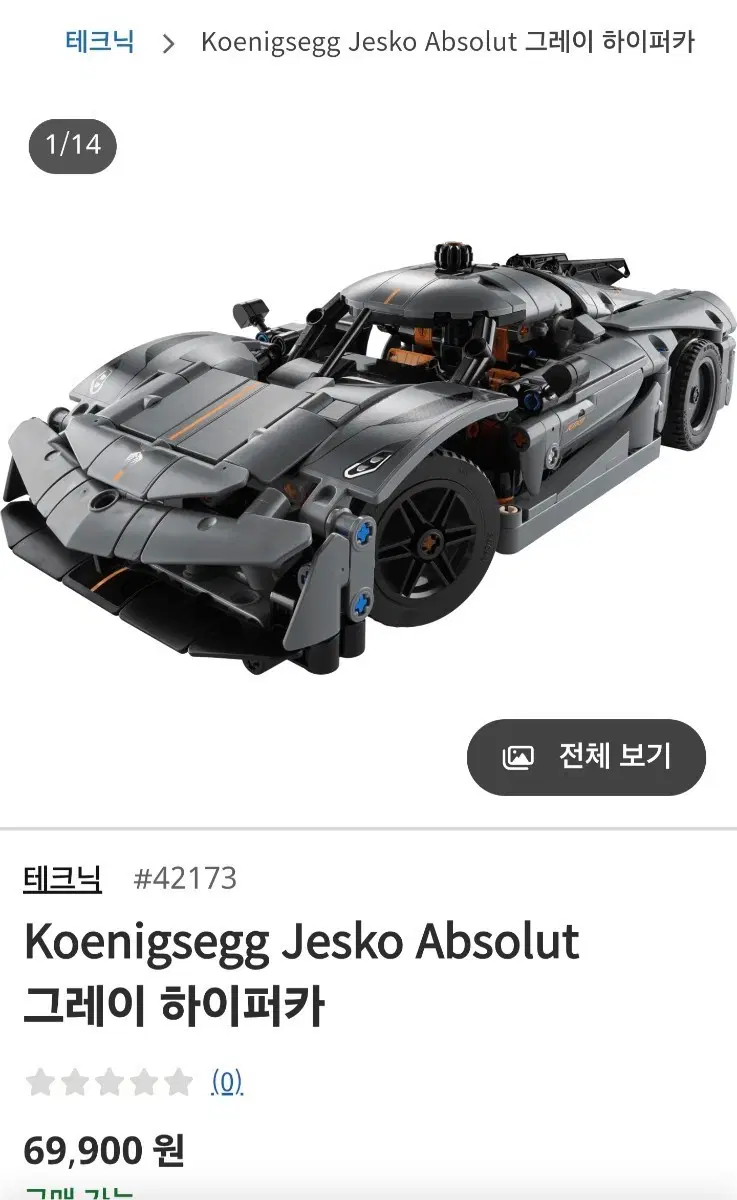 레고 42173 Koenigsegg Jesko Absolut 그레이 하이퍼카 판매