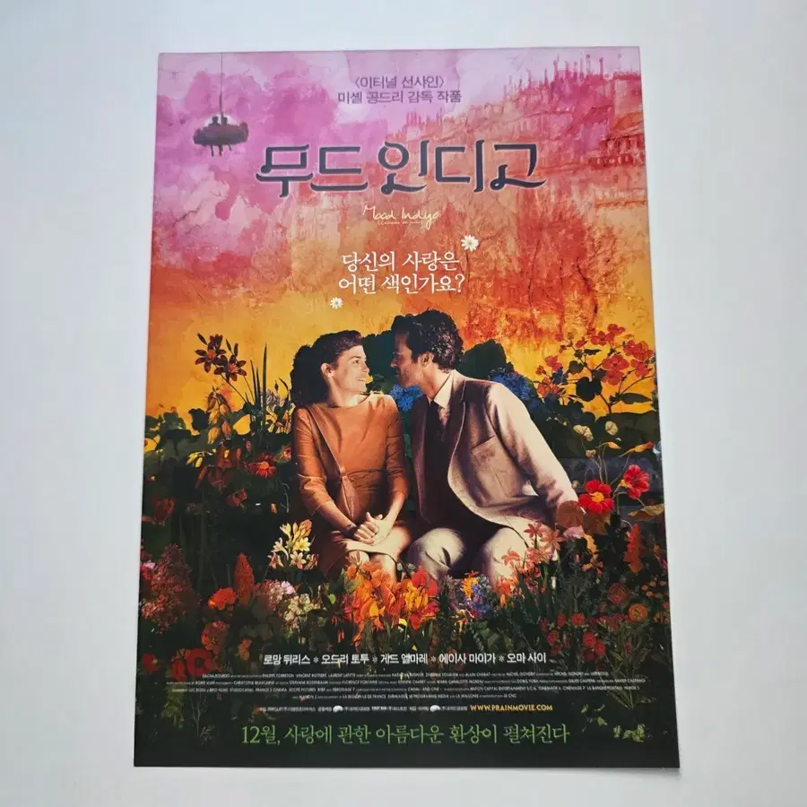 [전단지] 무드 인디고 2014 영화 포스터