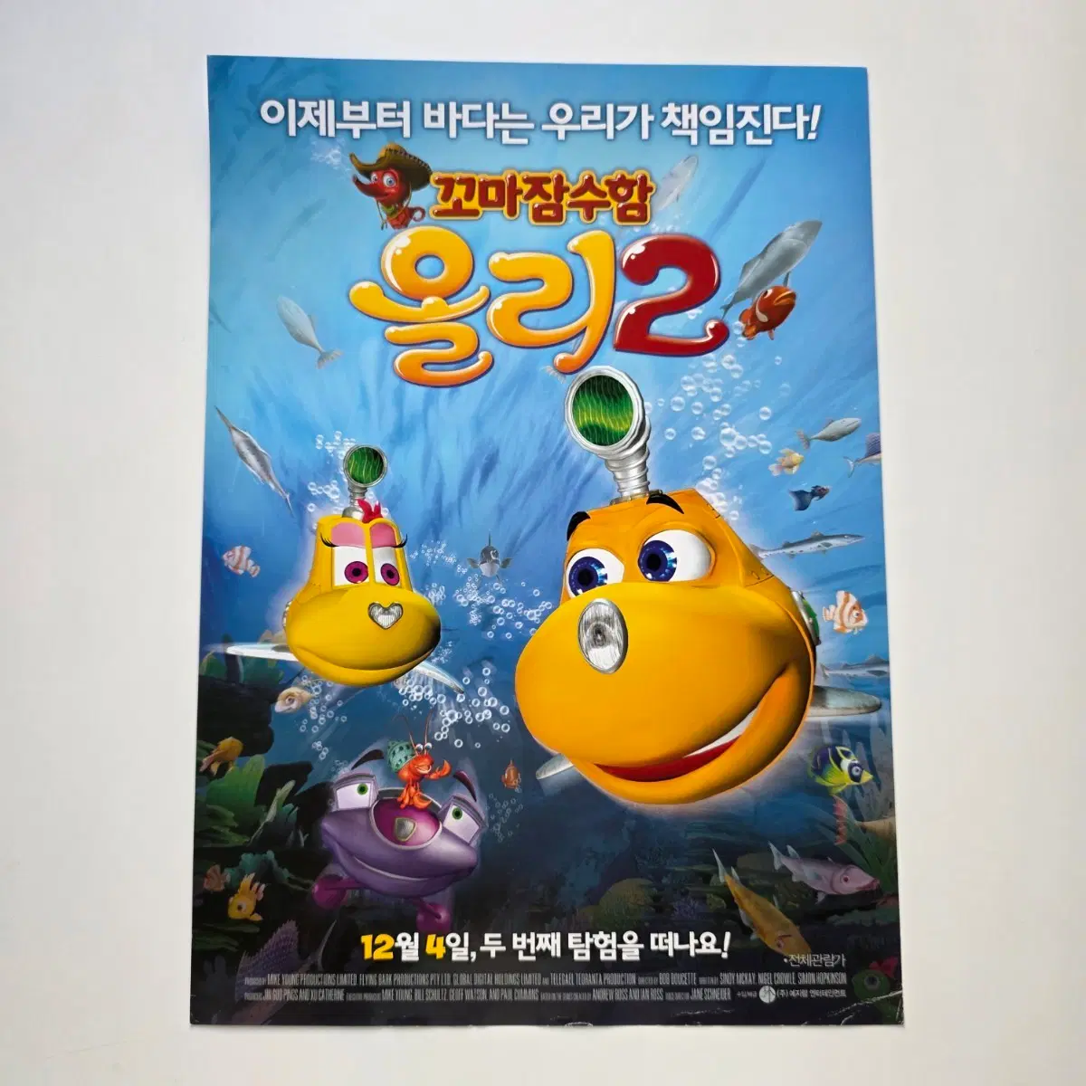 [전단지] 꼬마잠수함 올리 2 2014 애니메이션 포스터