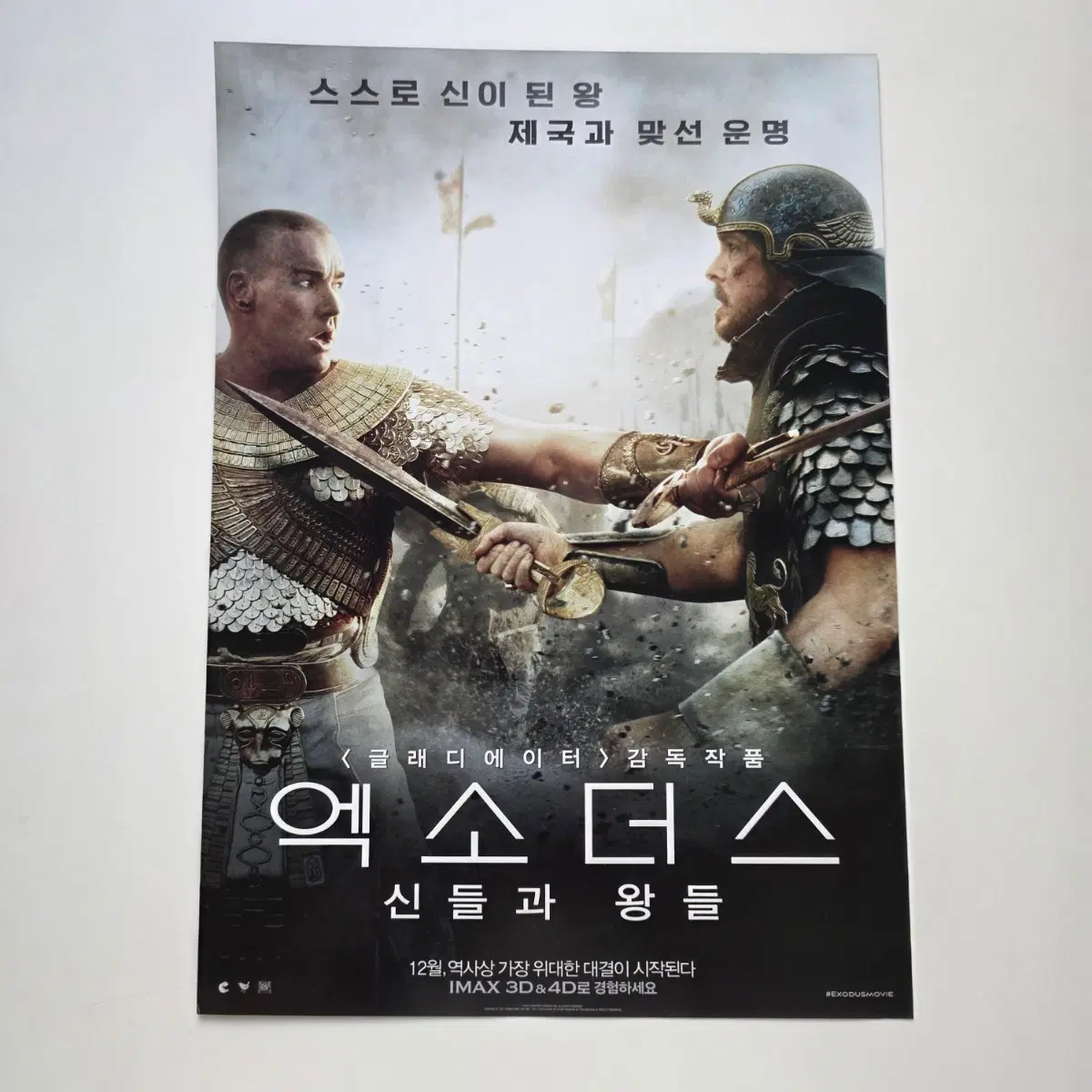 [전단지] 엑소더스 신들과 왕들 2014 영화 포스터