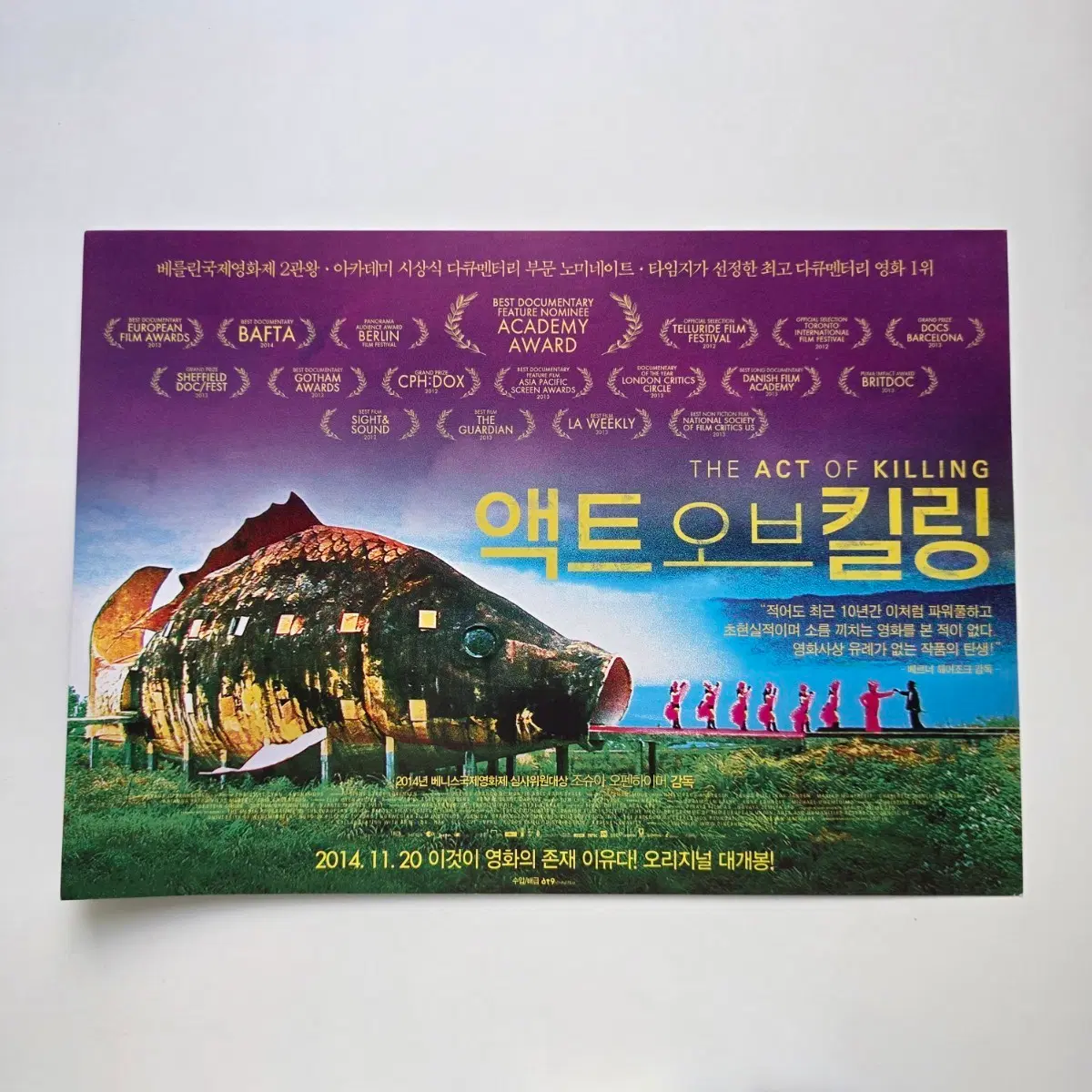 [전단지] 액트 오브 킬링 2014 영화 포스터