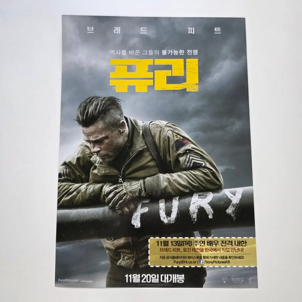 [전단지] 퓨리 FURY 2014 영화 포스터